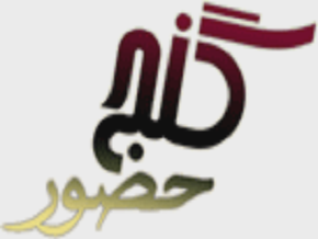 Ganje Hozour