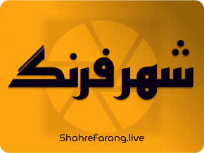 Install Shahre Farang Farsi/Persian (Iranian TV) on your Roku Device