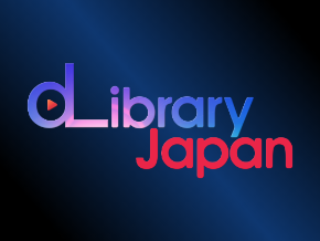 dLibrary Japan | TV App | Roku Channel Store | Roku